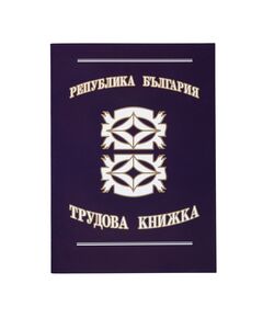 Трудова книжка