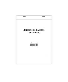 Касова бележка, фискална, химизирана, 100 листа