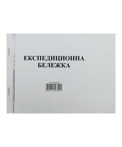 Експедиционна бележка, химизирана, 100 листа