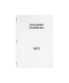 Складова разписка, голяма, химизирана, 100 листа