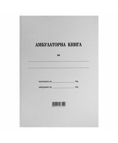 Амбулаторна книга, 100 листа